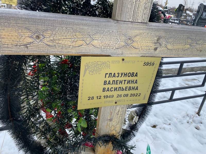 Глазунова