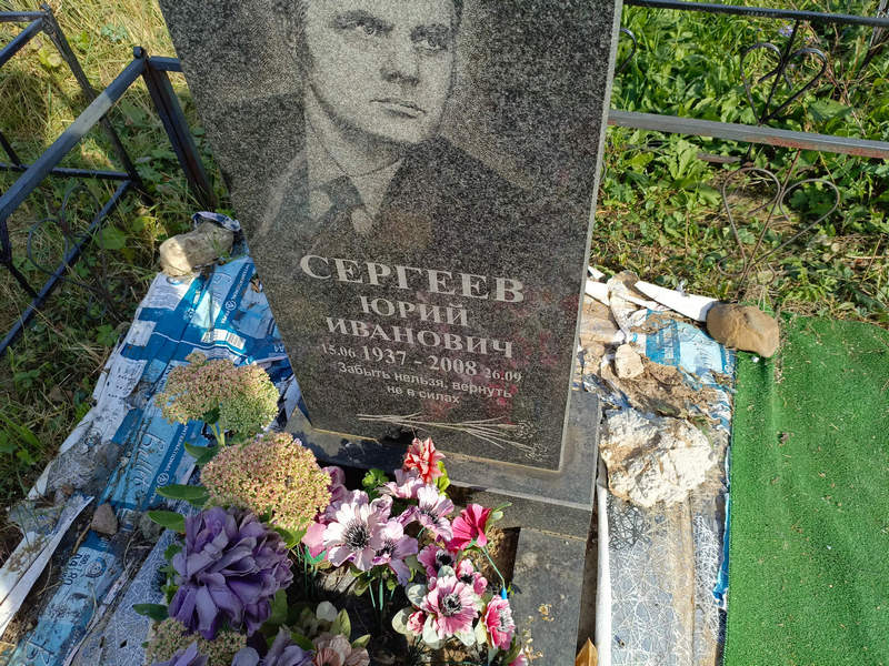 Сергеев