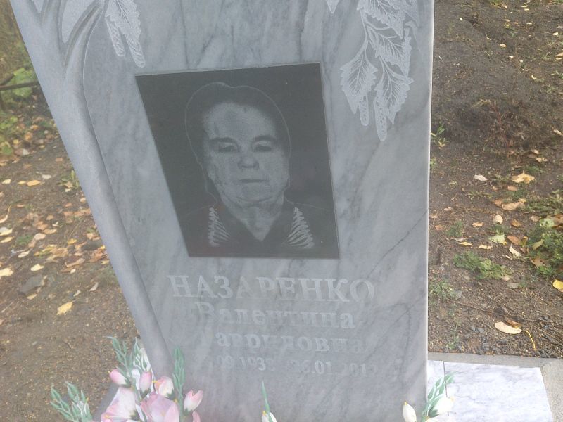 Назаренко