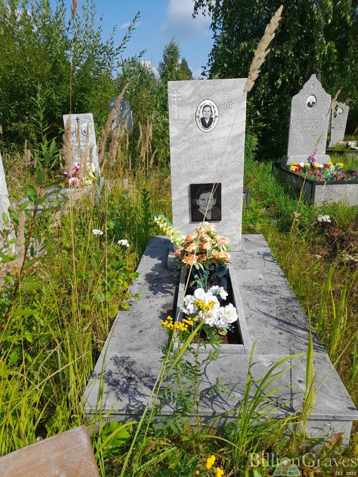 Низовцева Лидия Андреевна