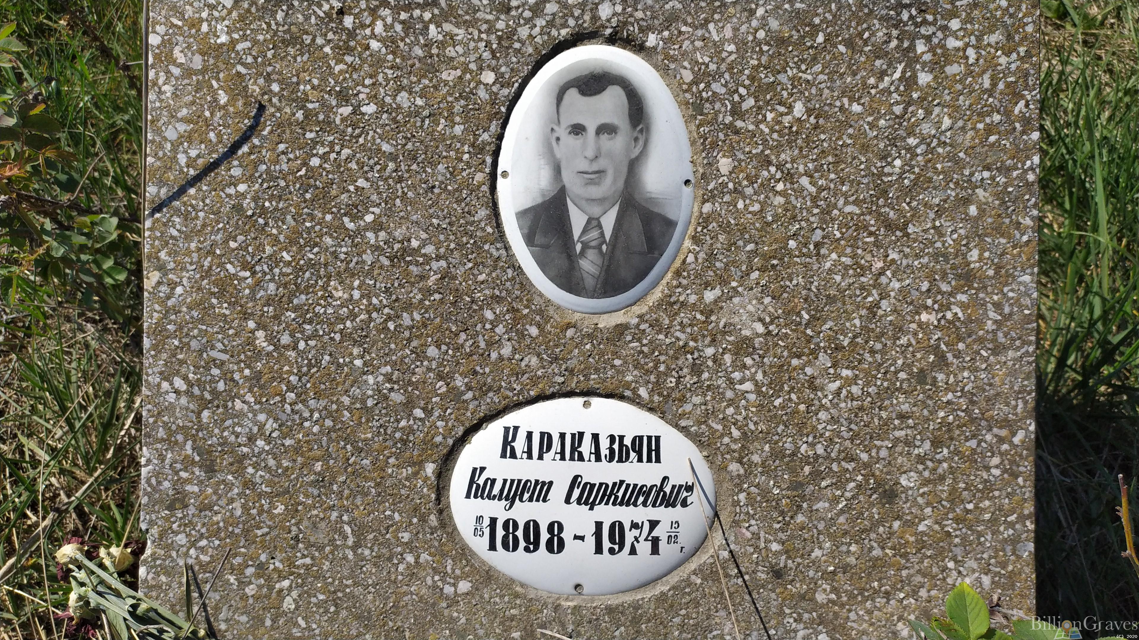 Караказьян Калуст Саркисович