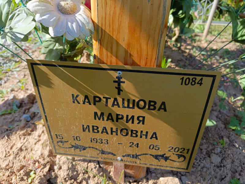 Карташова