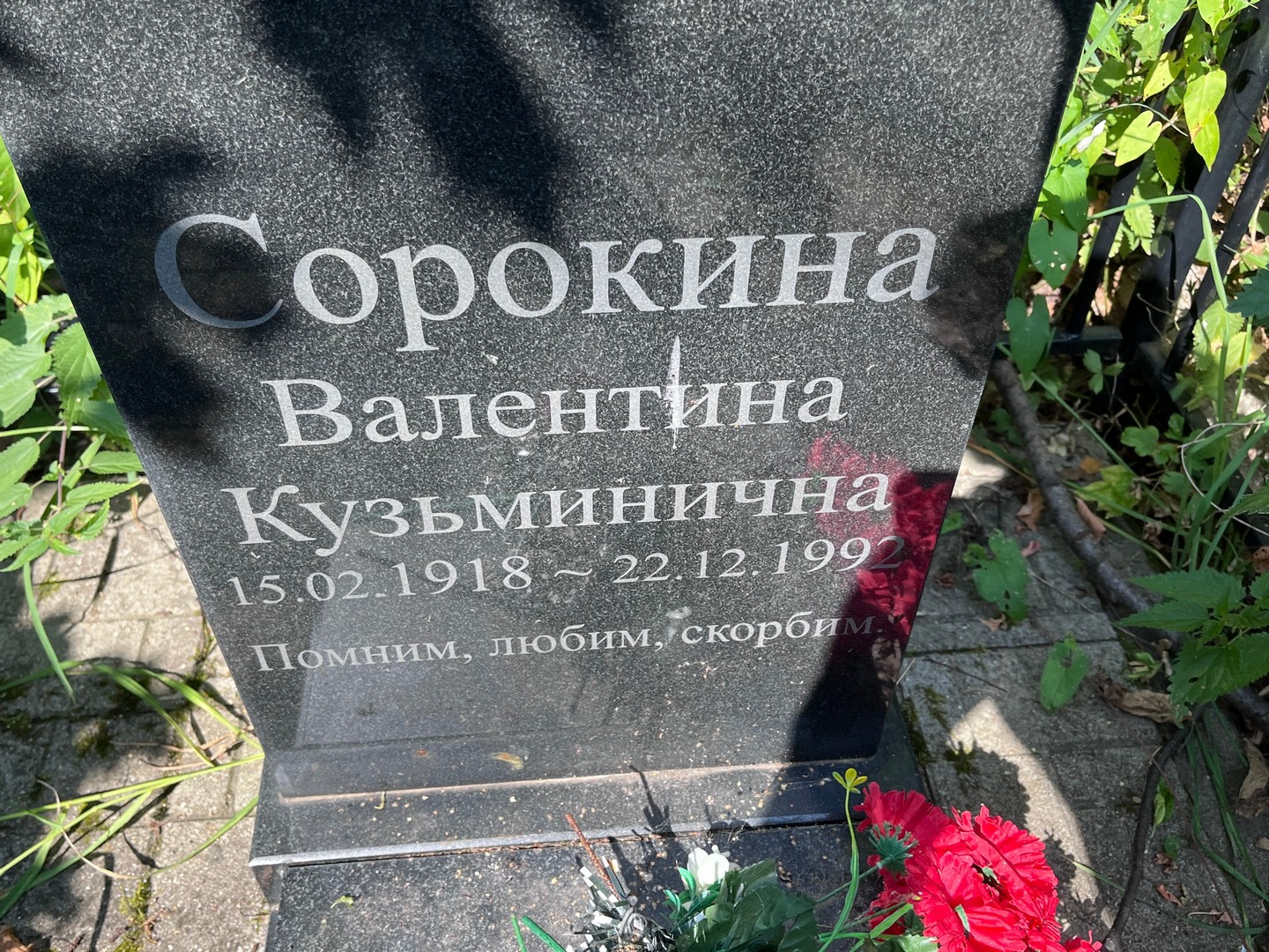 Сорокина