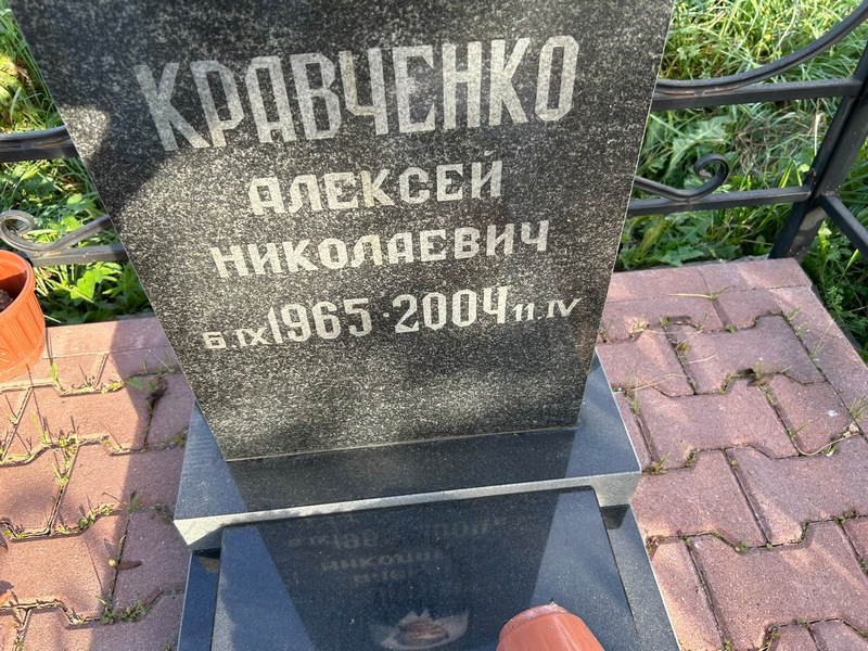 Кравченко