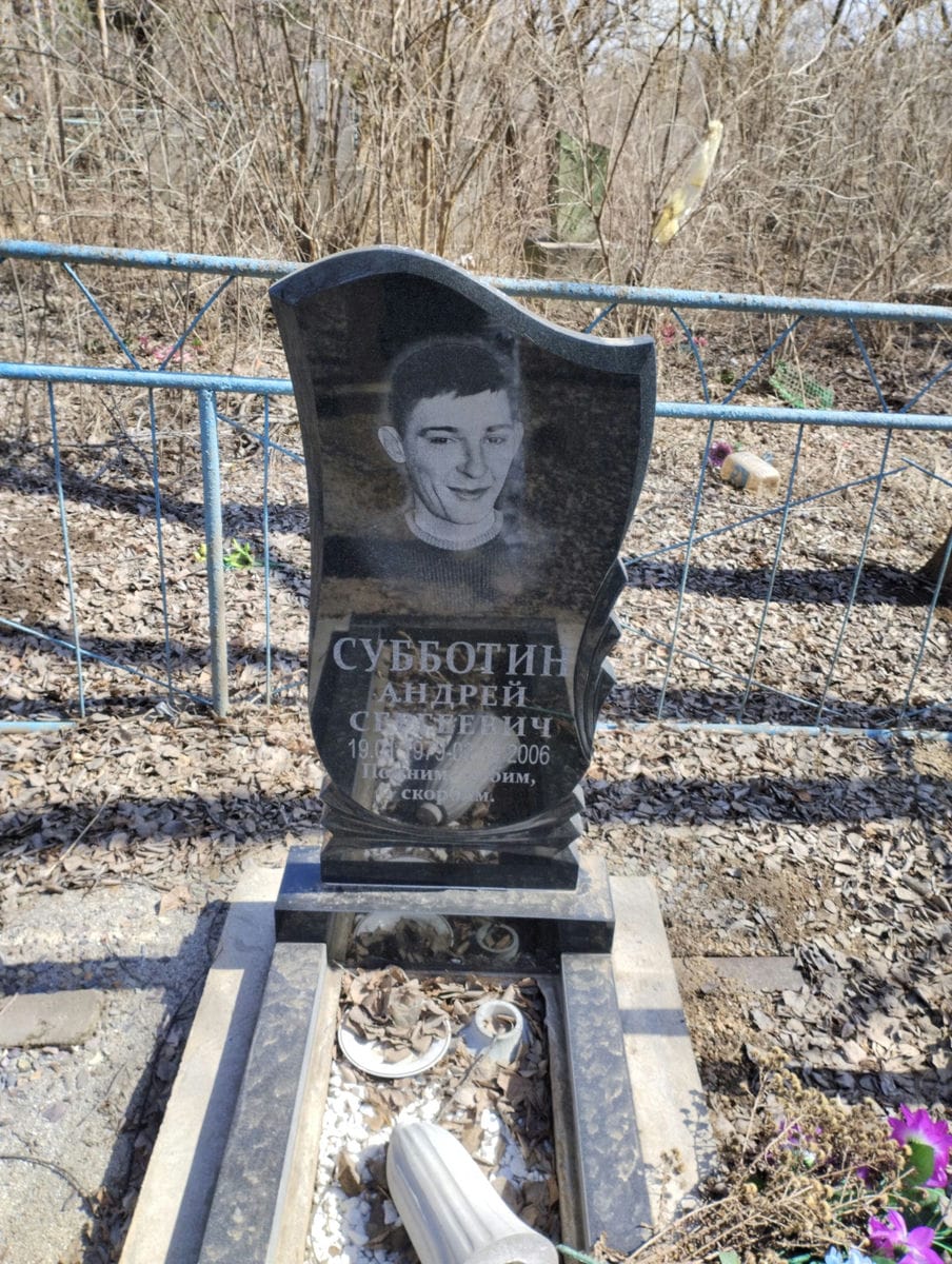 Субботин Андрей Сергеевич