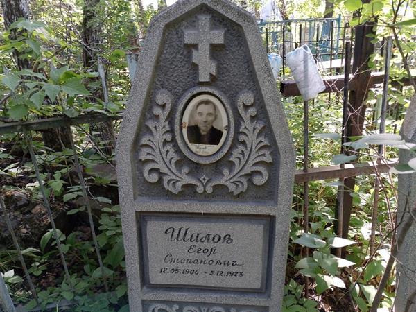 Шилов Егор Степанович