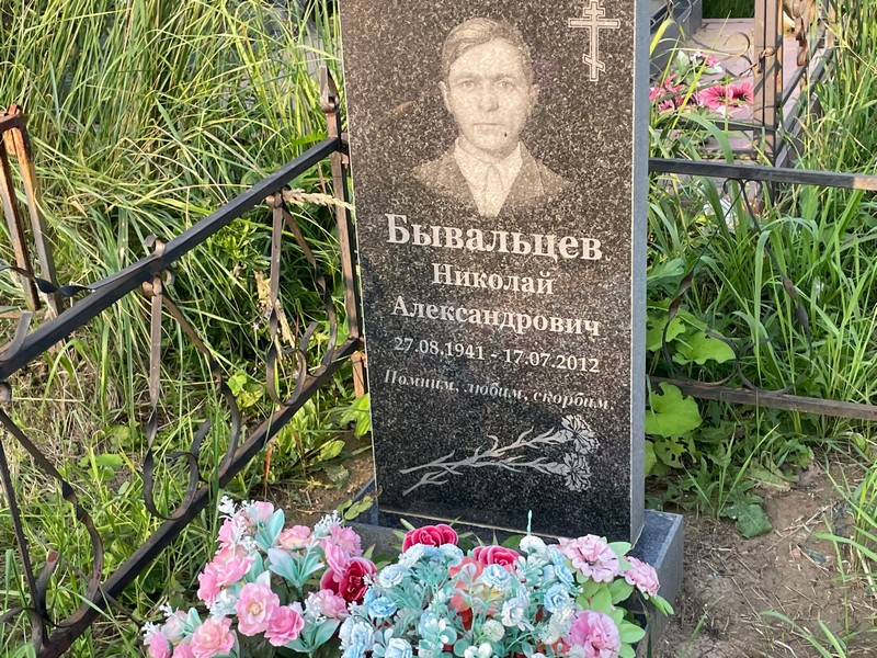 Бывальцев