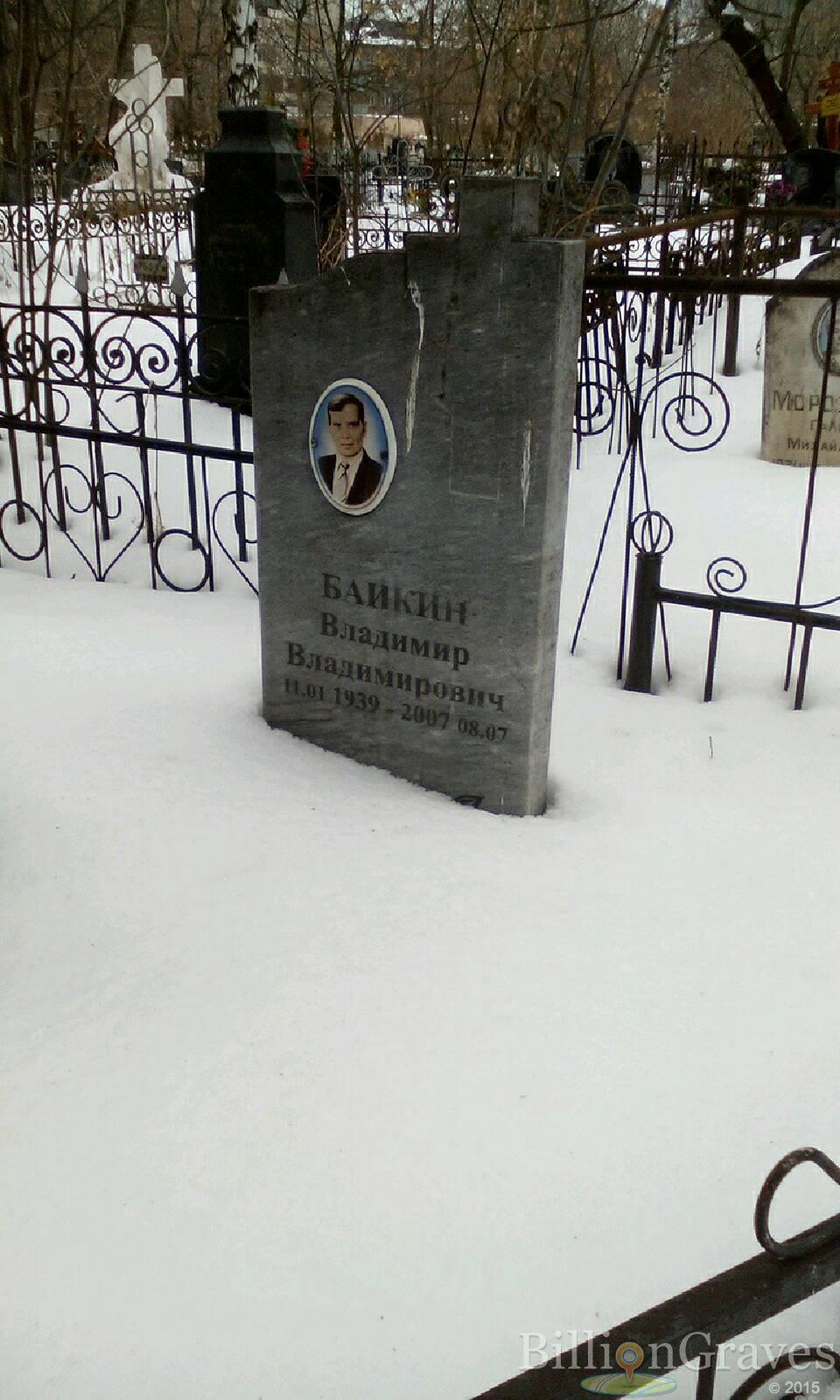 Байкин Владимир Владимирович