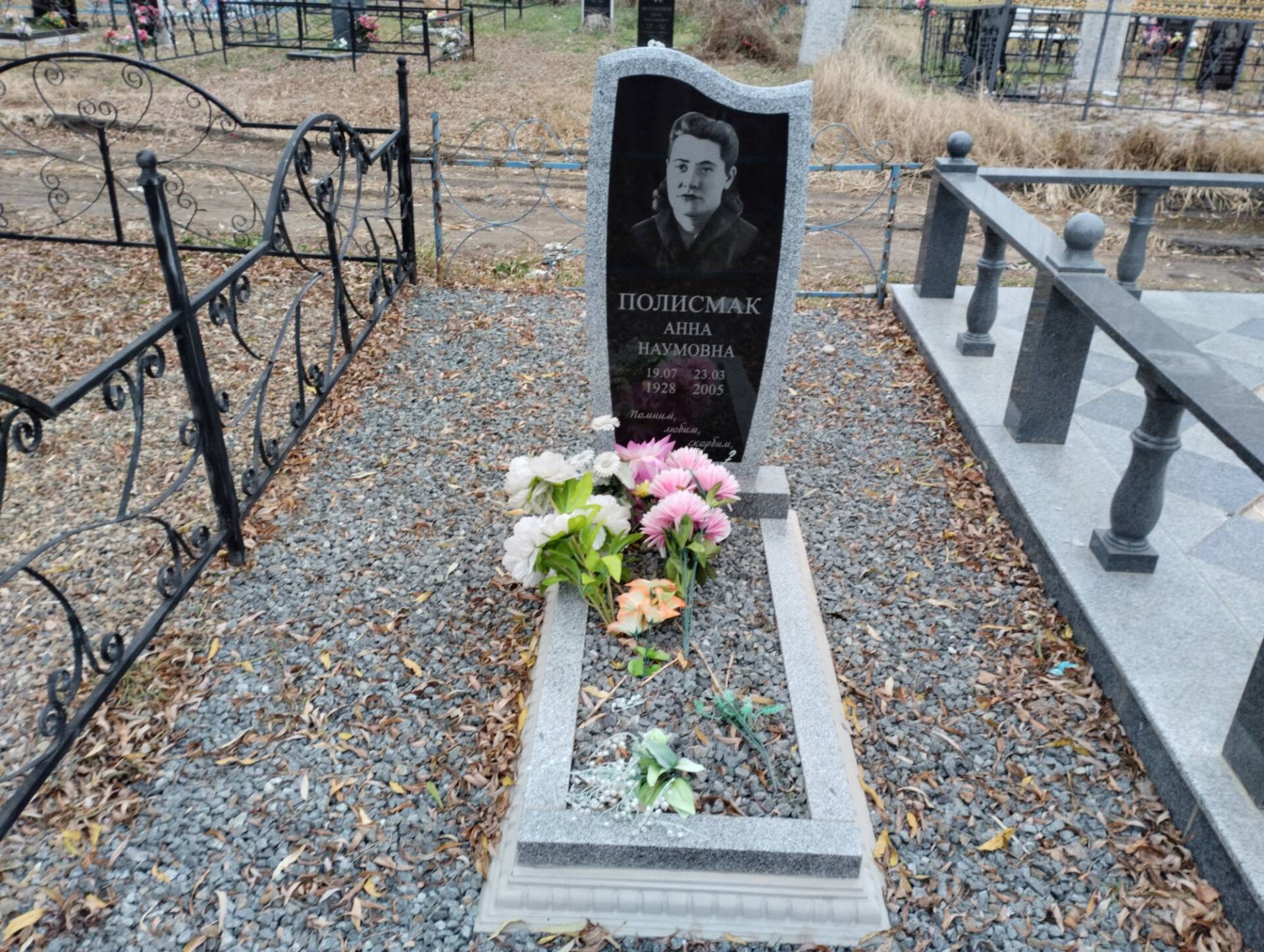 Полисмак Анна Наумовна