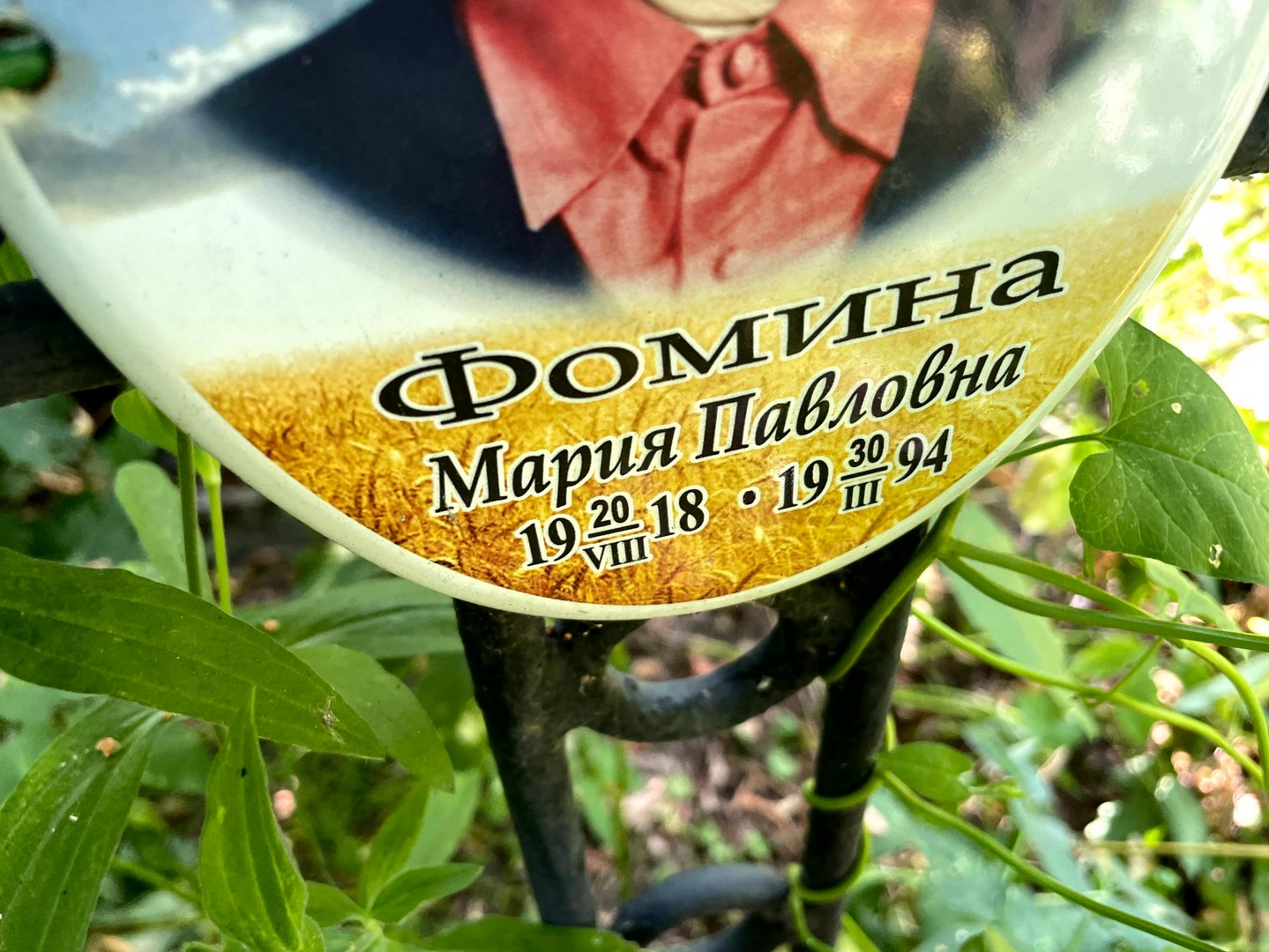 Фомина