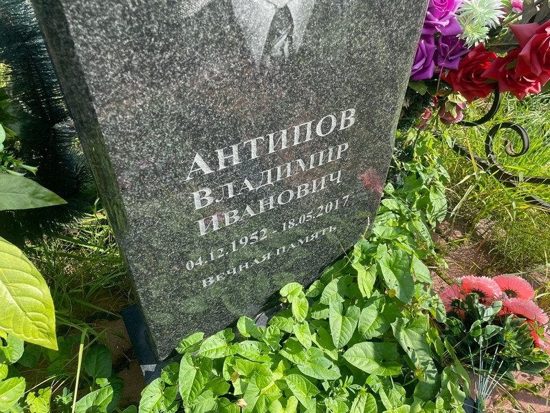 Антипов
