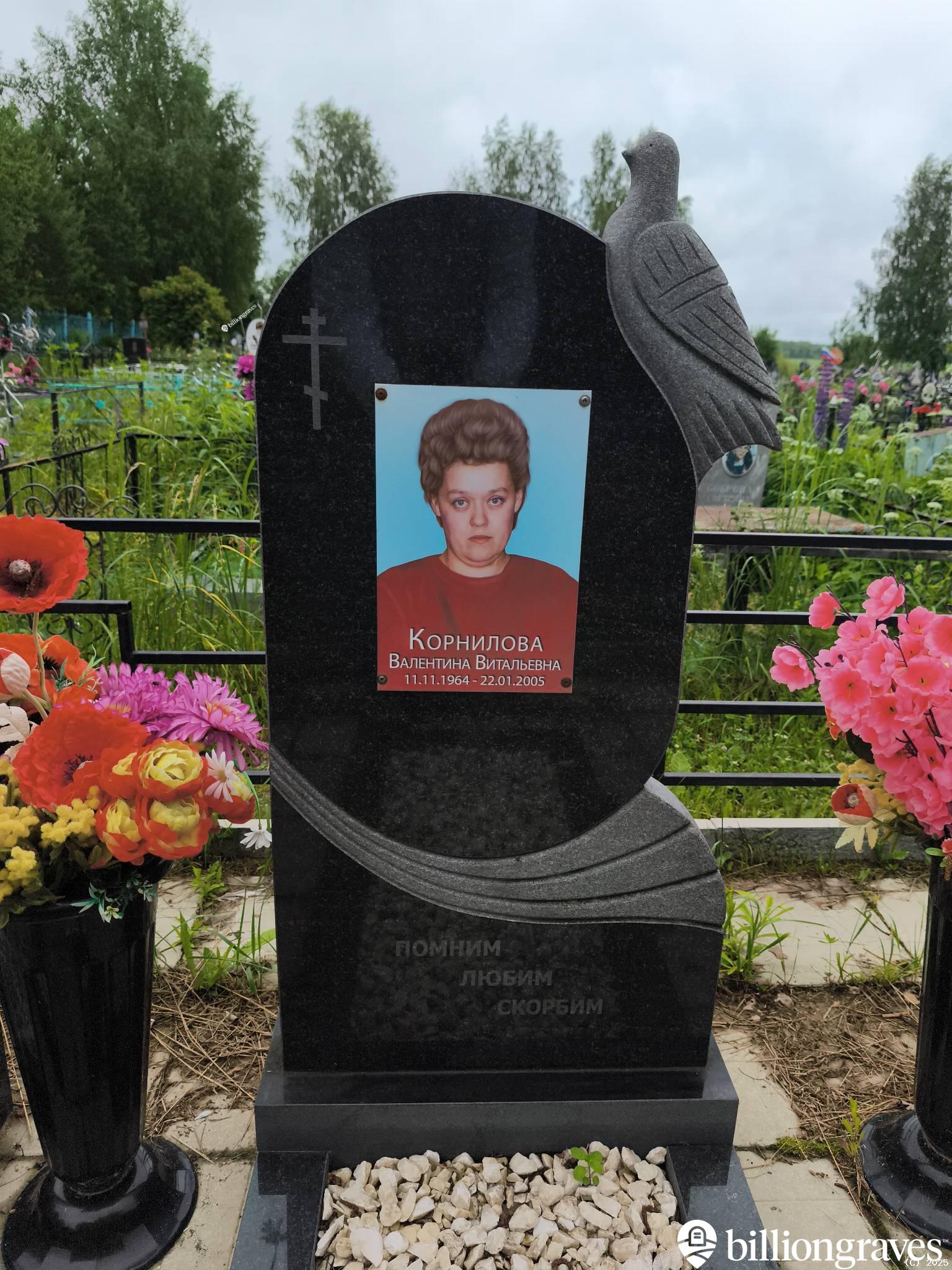 Корнилова Валентина Витальевна