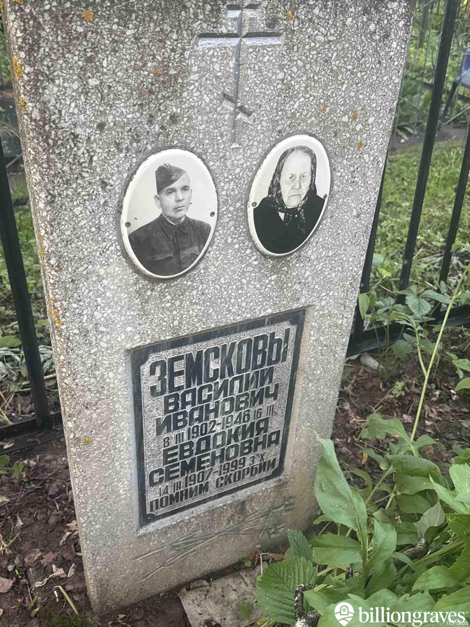 Земсков Василий Иванович