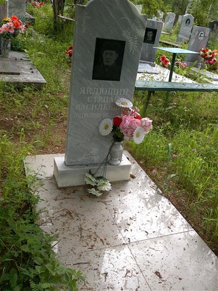 Яклюшин Степан Васильевич