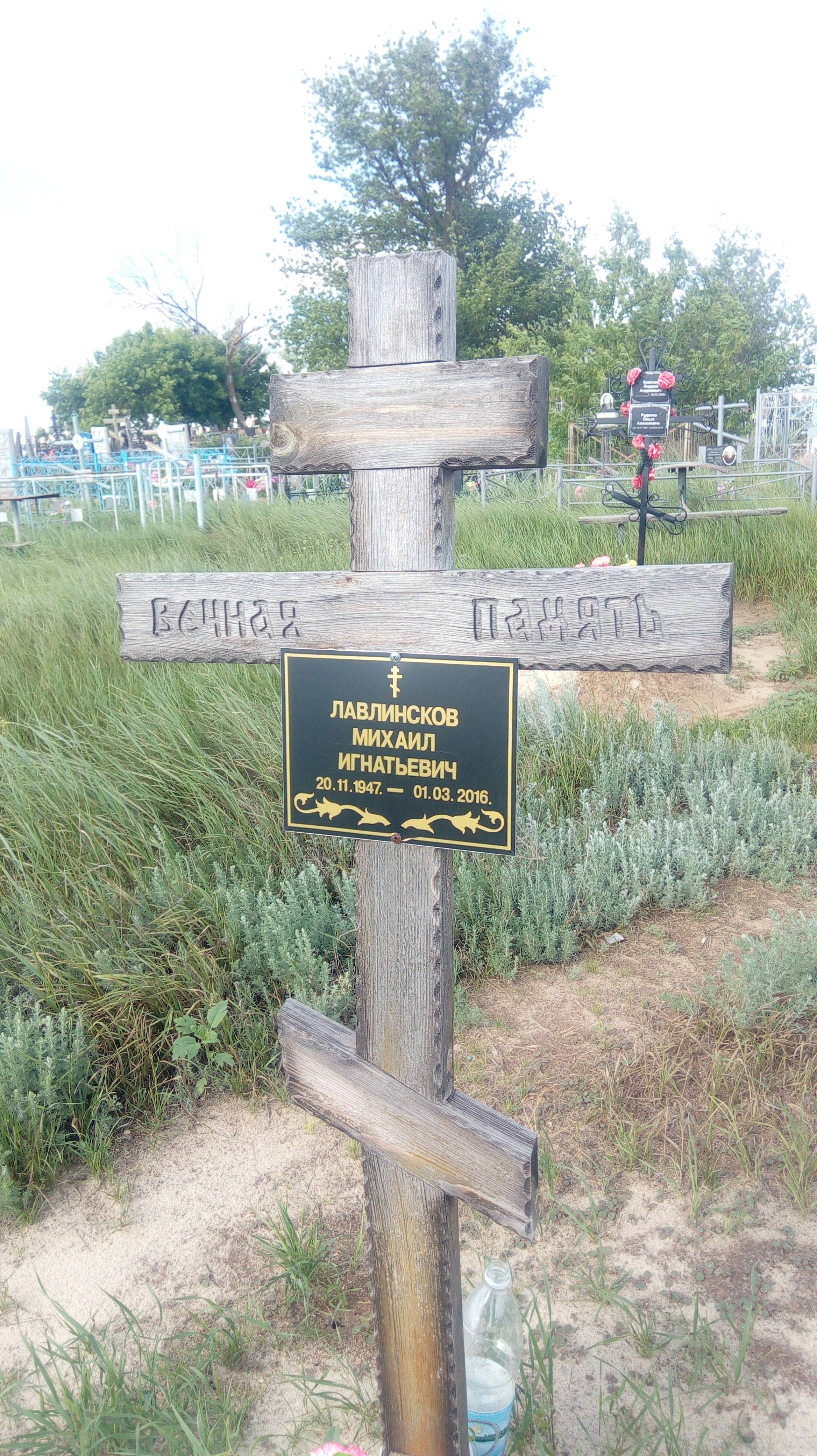 Лавлинсков Михаил Игнатьевич