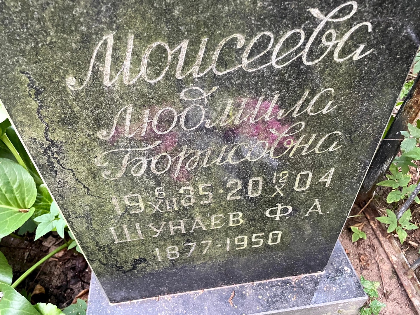 Ф Шунаев А