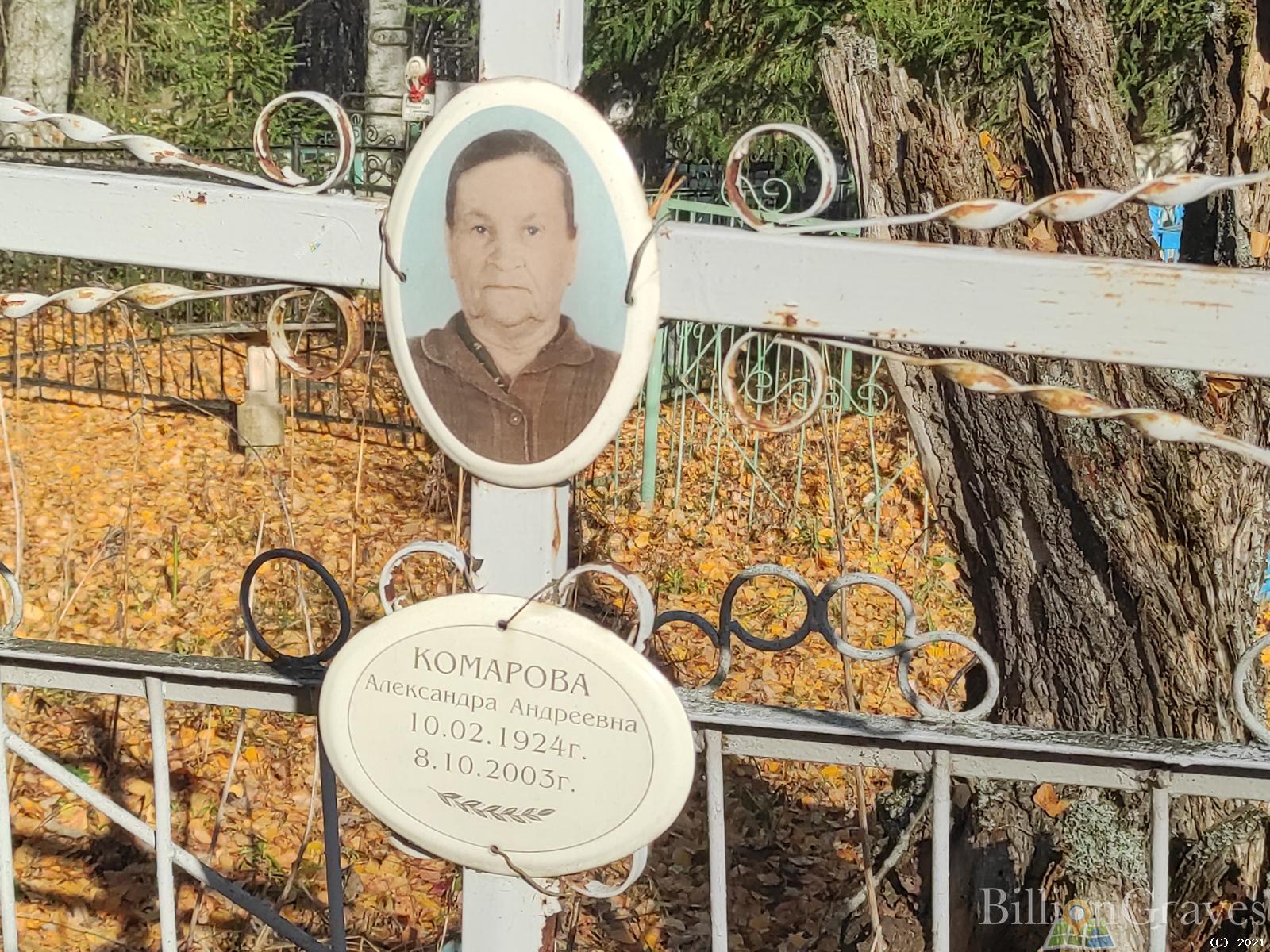 Комарова Александра Андреевна