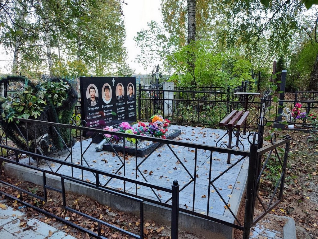 Генералов Александр Яковлевич