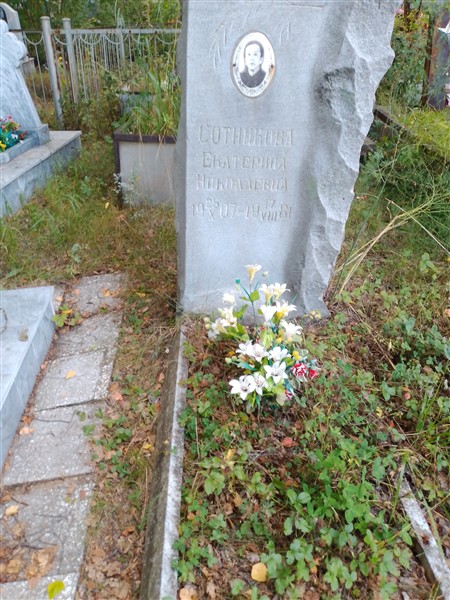 Сотникова Екатерина Николаевна