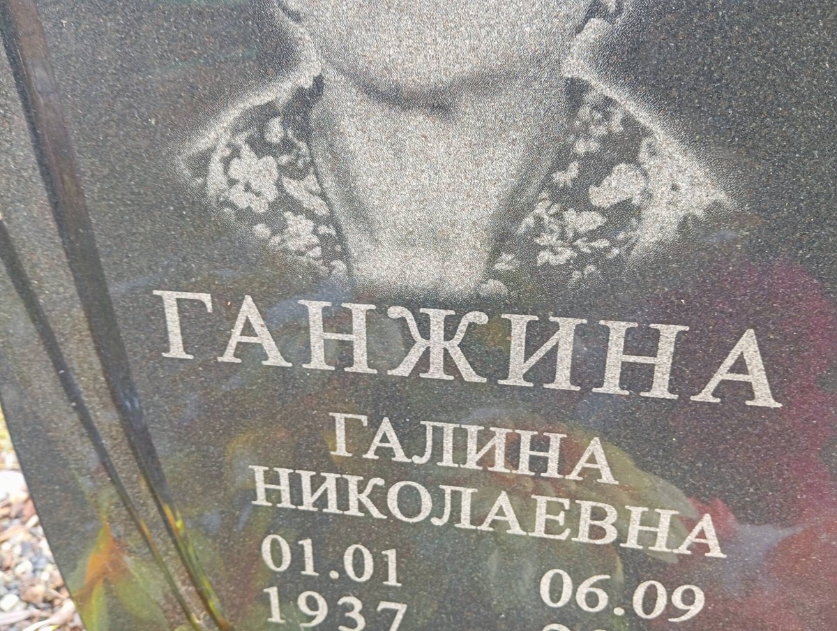 Ганжина Галина Николаевна