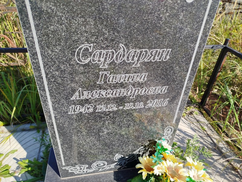 Сардарян