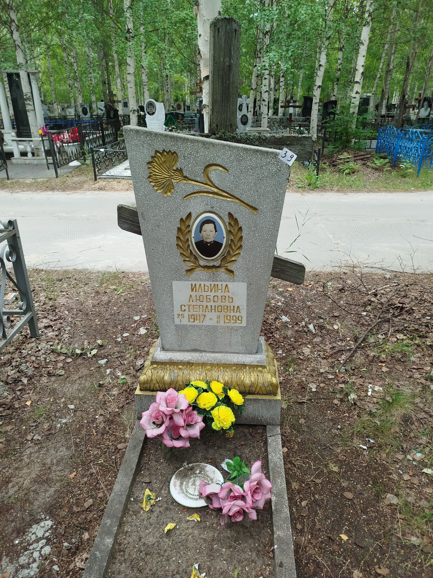 Ильина Любовь Степановна