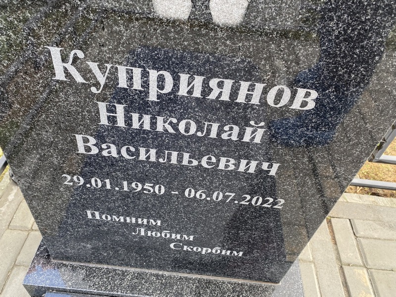Куприянов