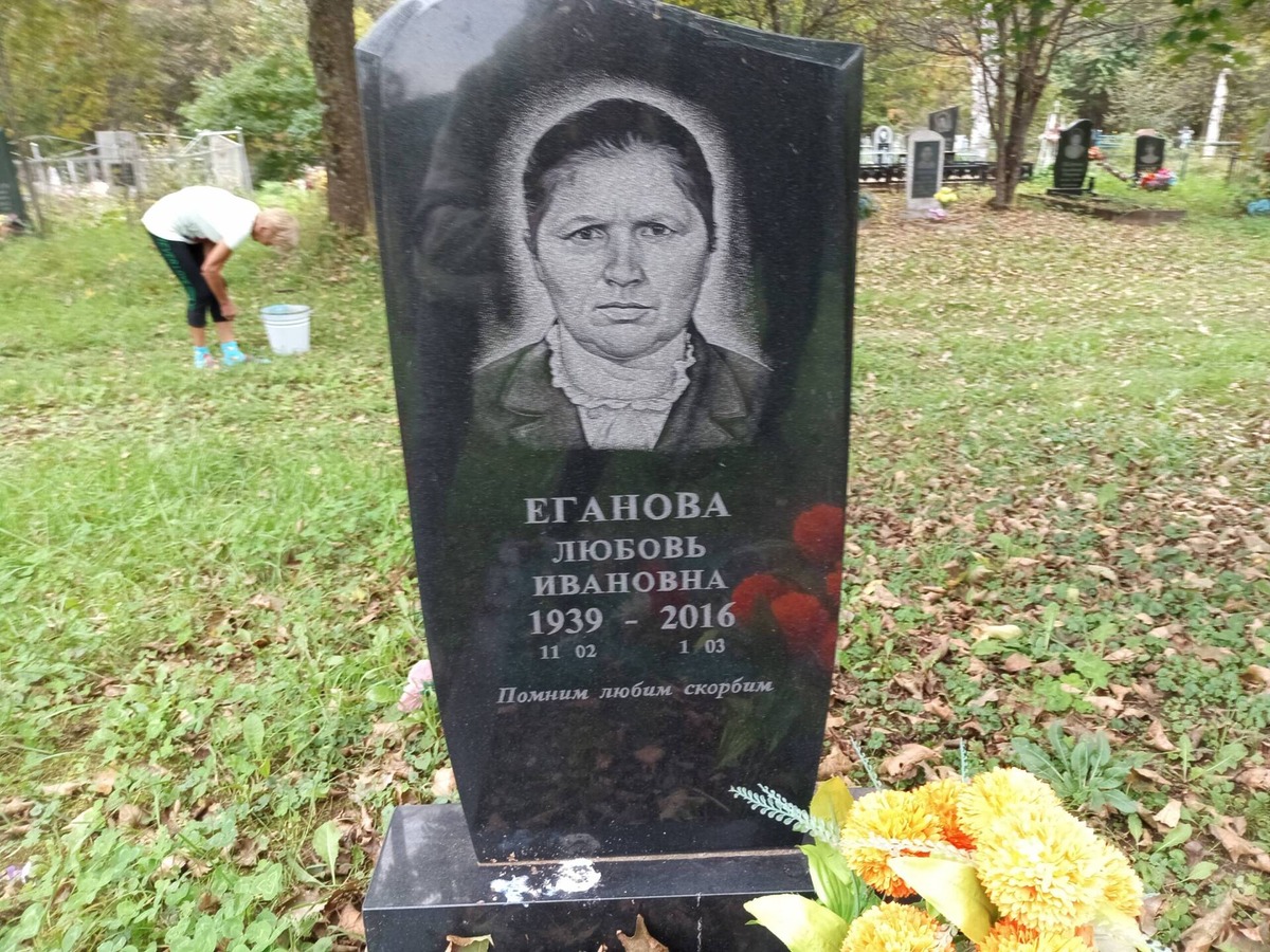 Еганова Любовь Ивановна