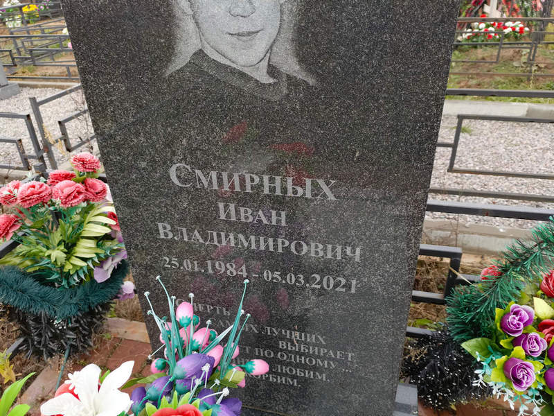 Смирных