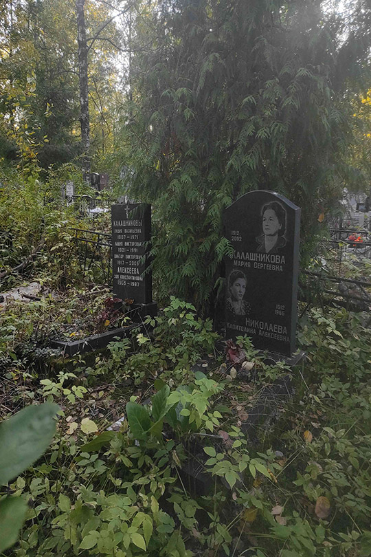 Калашникова Мария Сергеевна