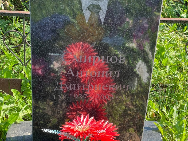 Антонид Смирнов Дмитриевич