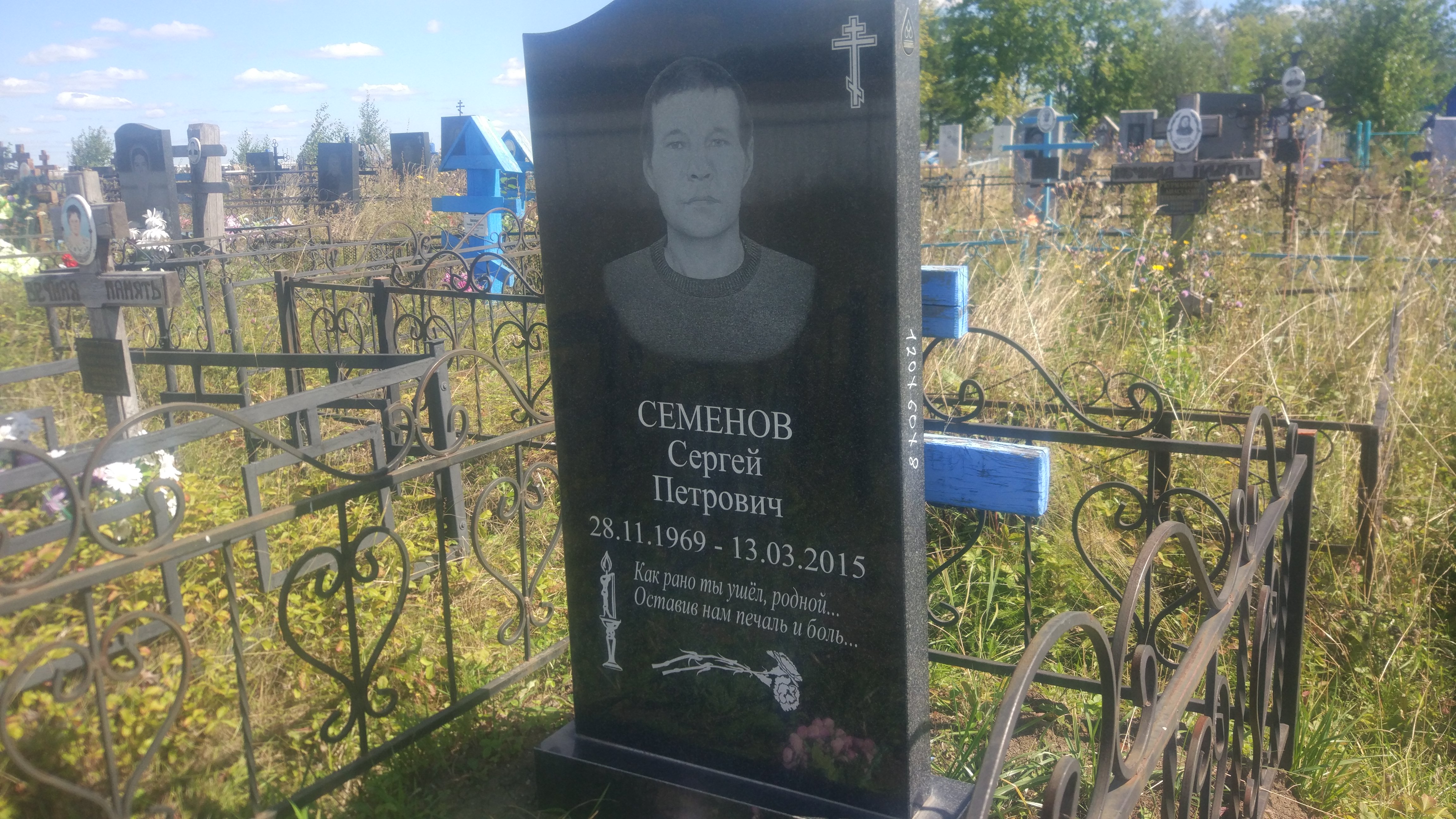 Семёнов Сергей Петрович