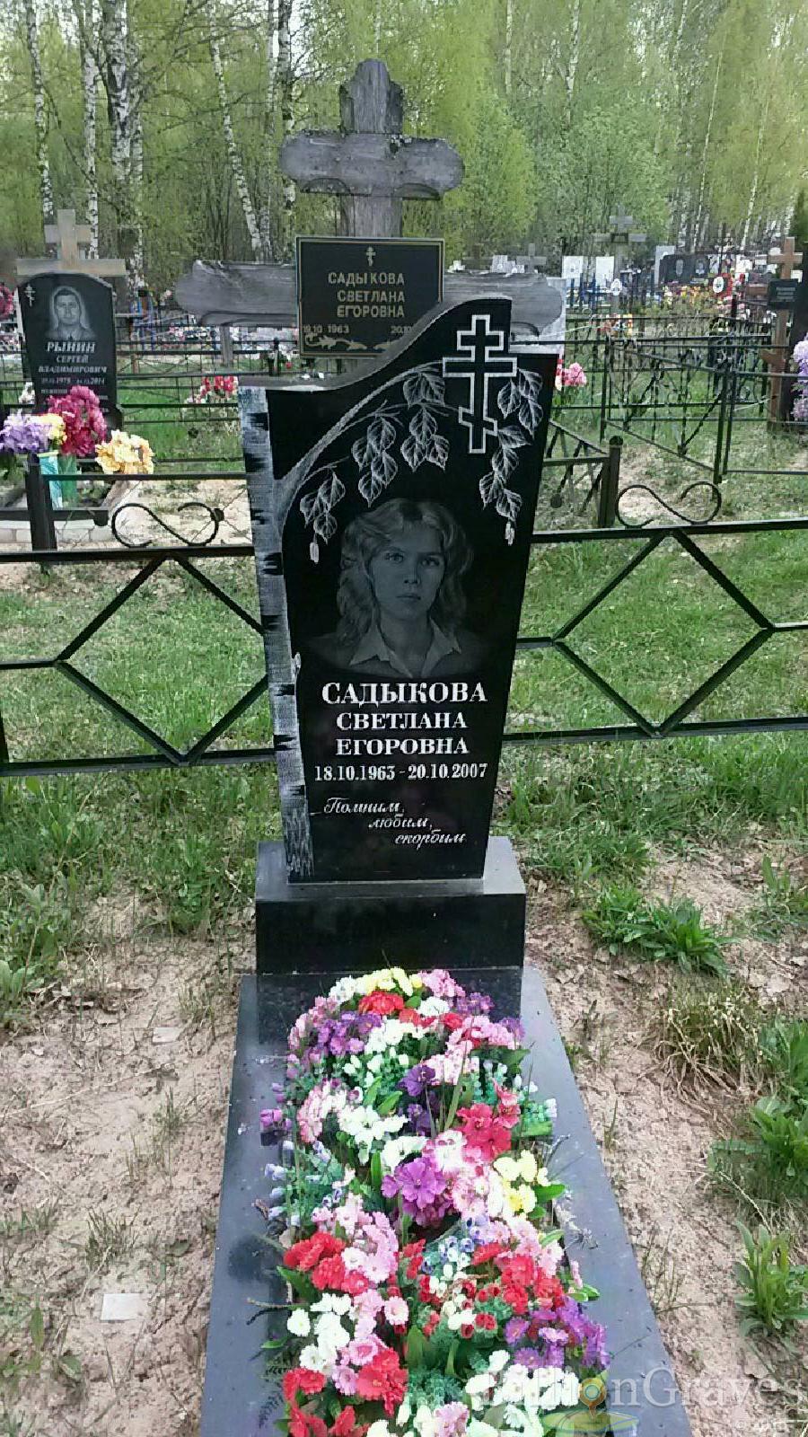 садыкова светлана егоровна
