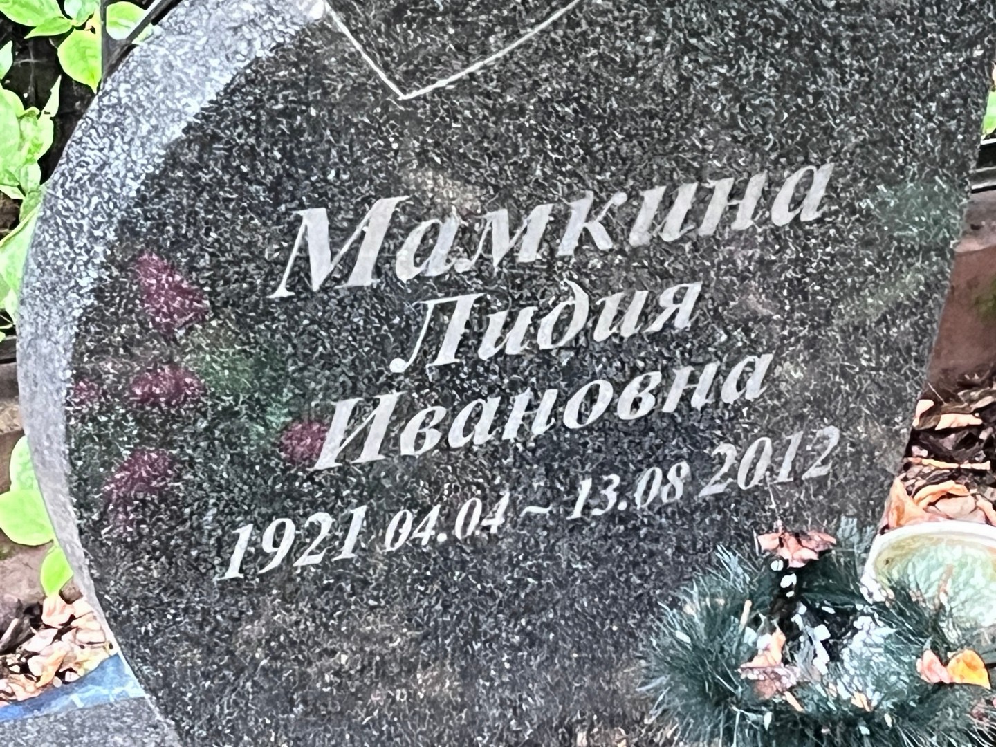 Мамкина