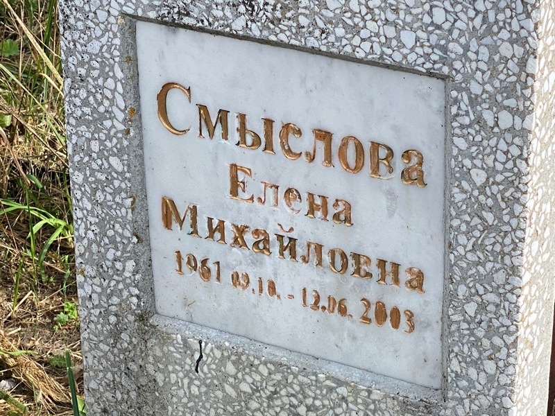 Смыслова