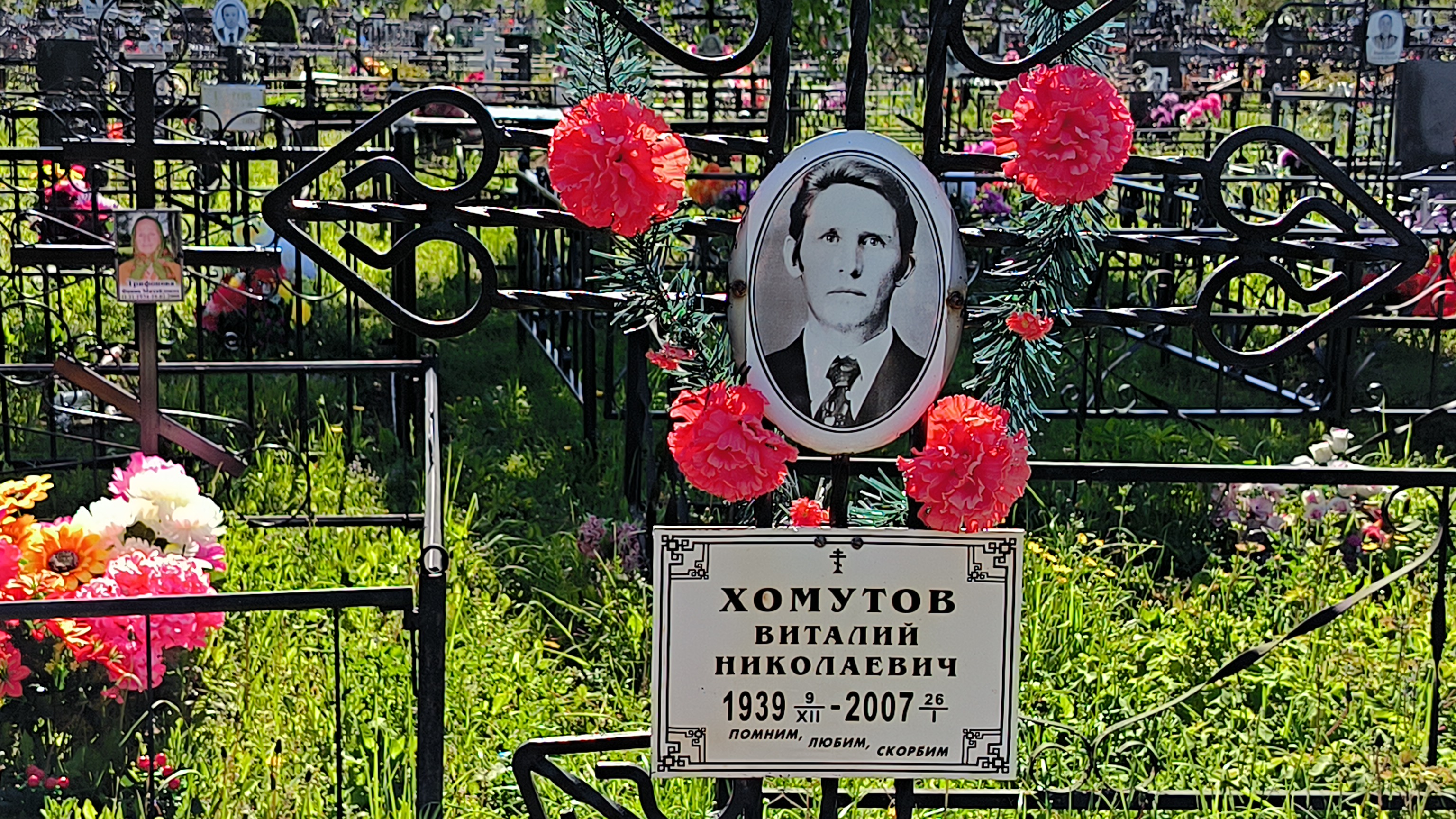 Хомутов Виталий Николаевич