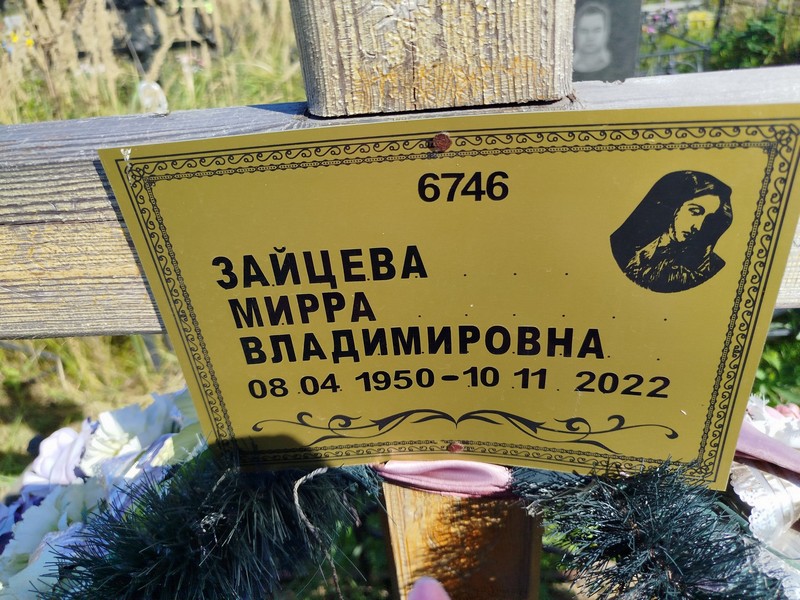 Мирра Зайцева Владимировна