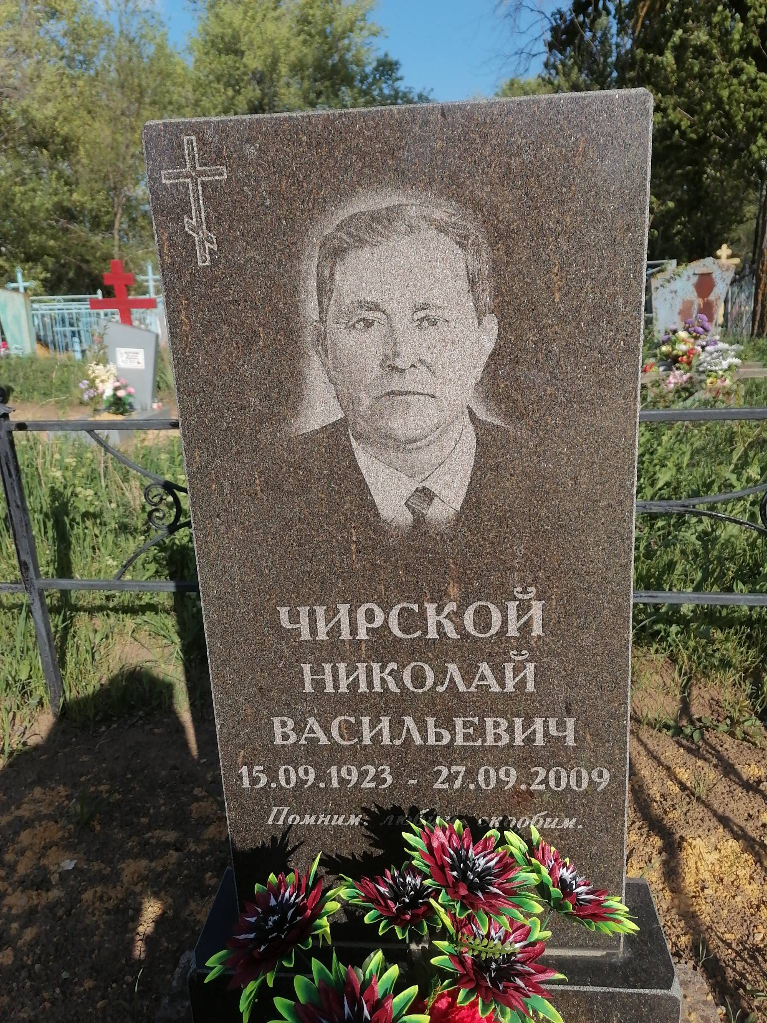 Чирской Николай Васильевич