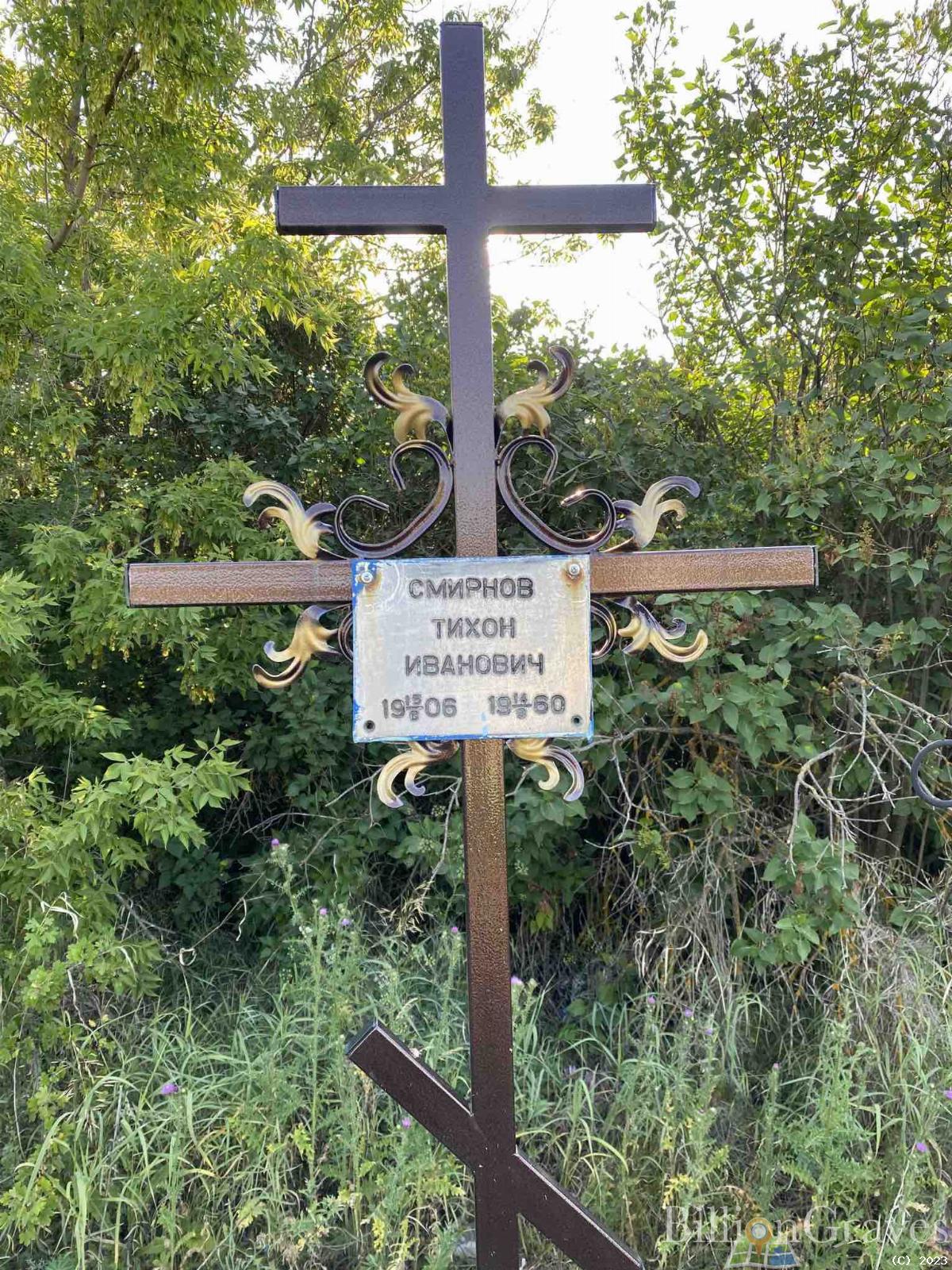 Смирнов Тихон Иванович