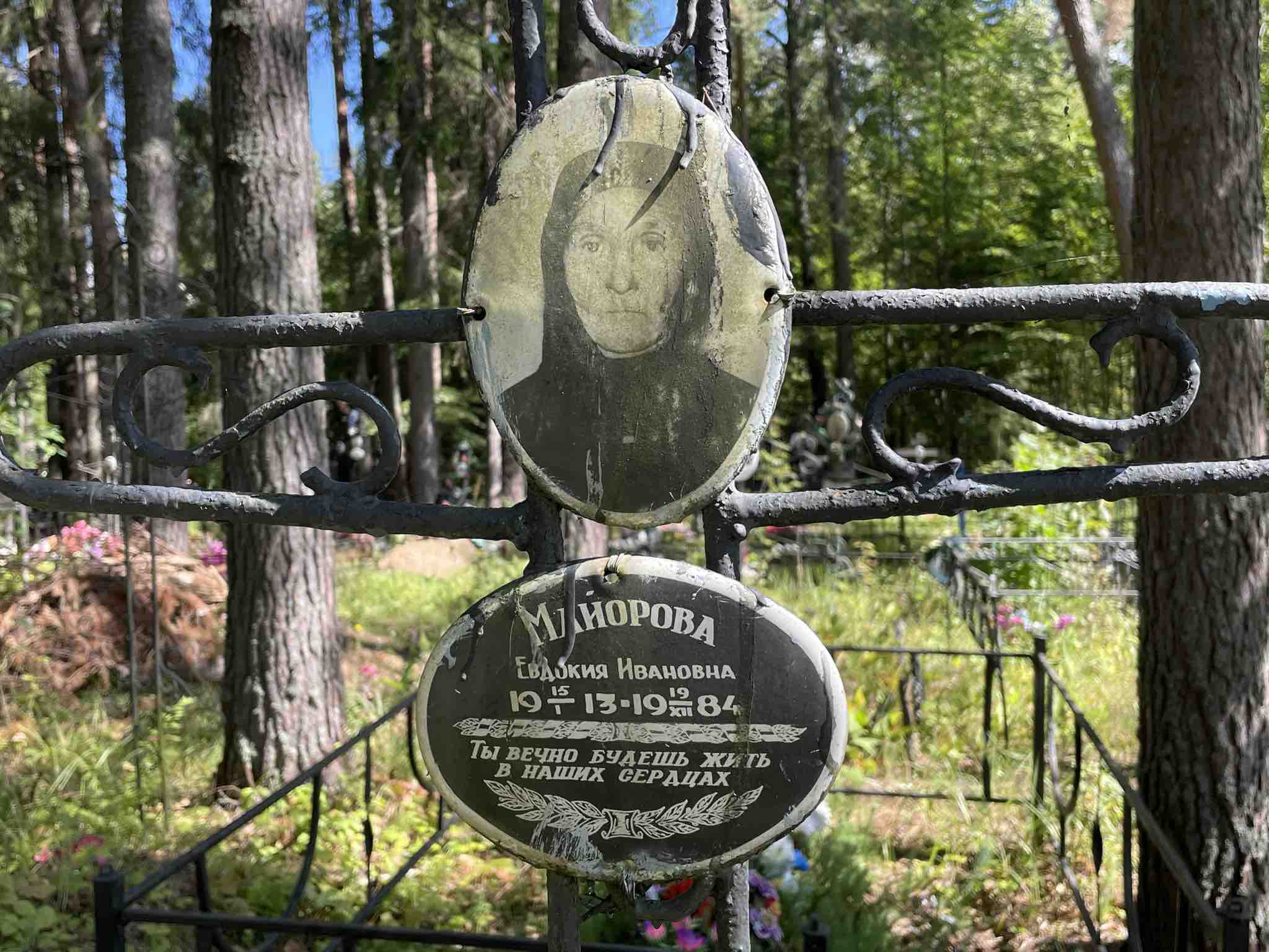 Майорова Евдокия Ивановна