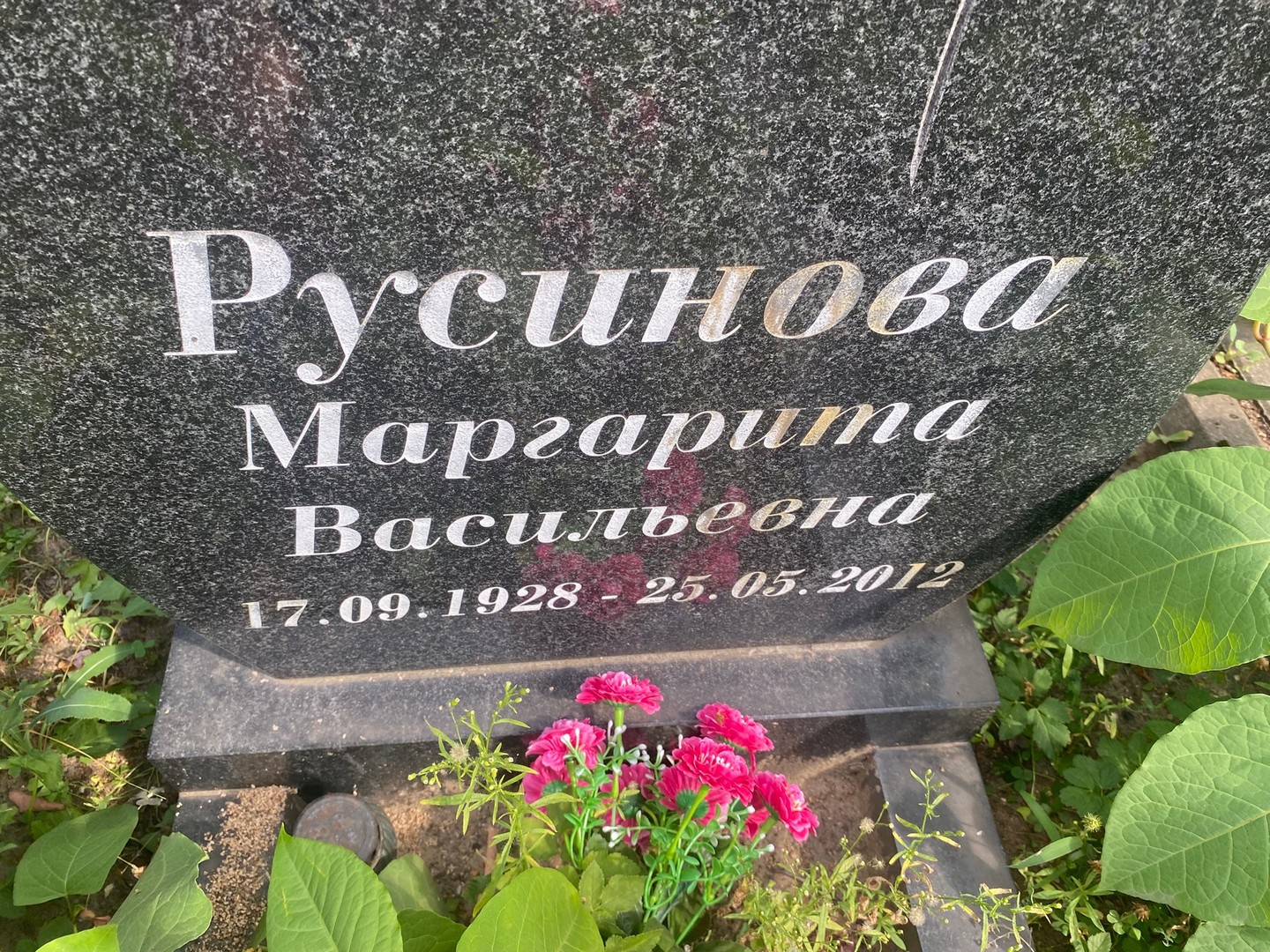 Русинова