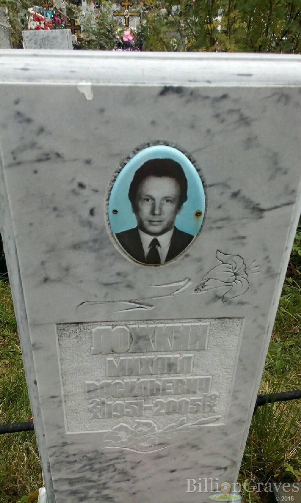 Ложкин Михаил Васильевич