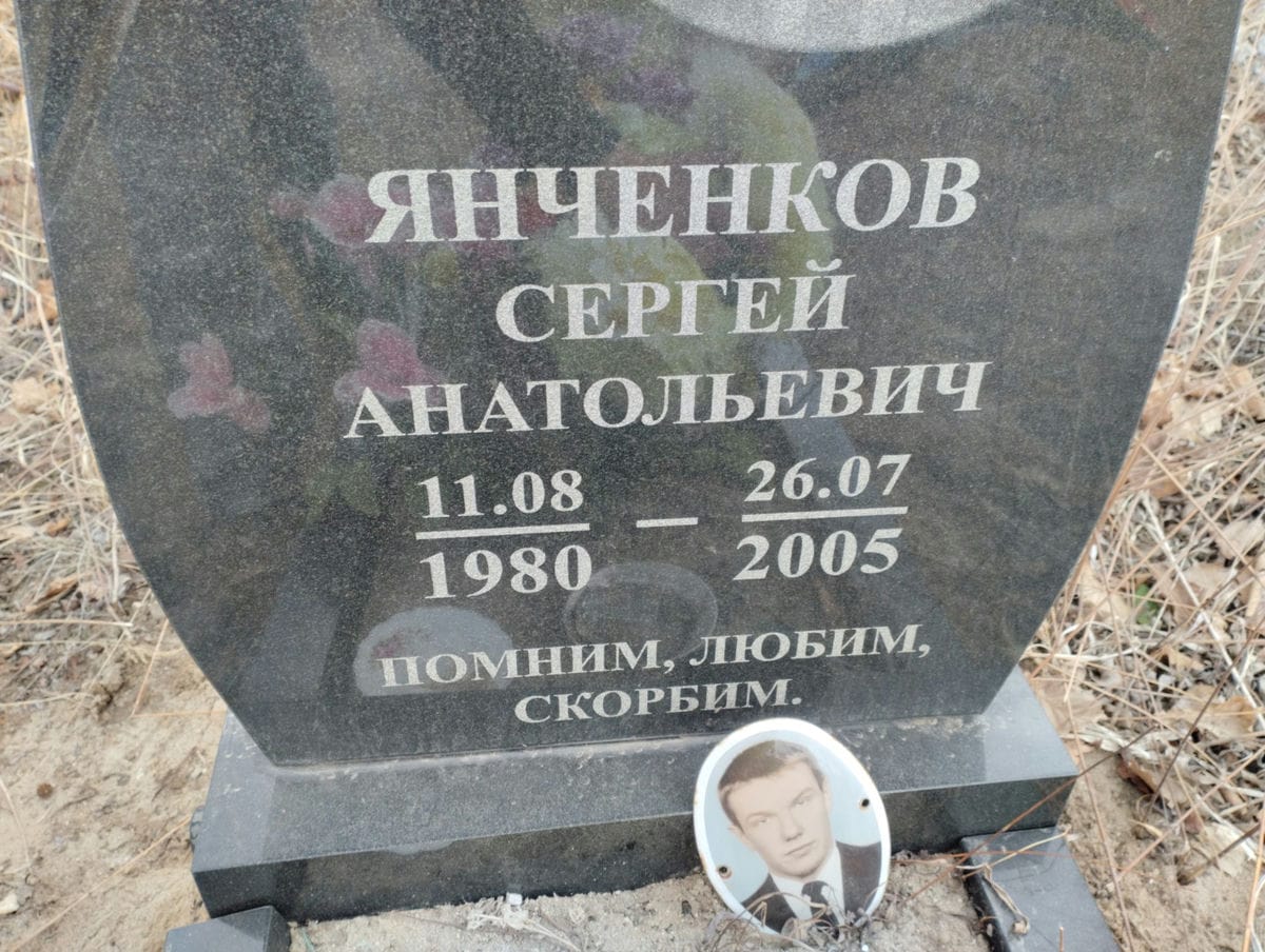 Янченков Сергей Анатольевич