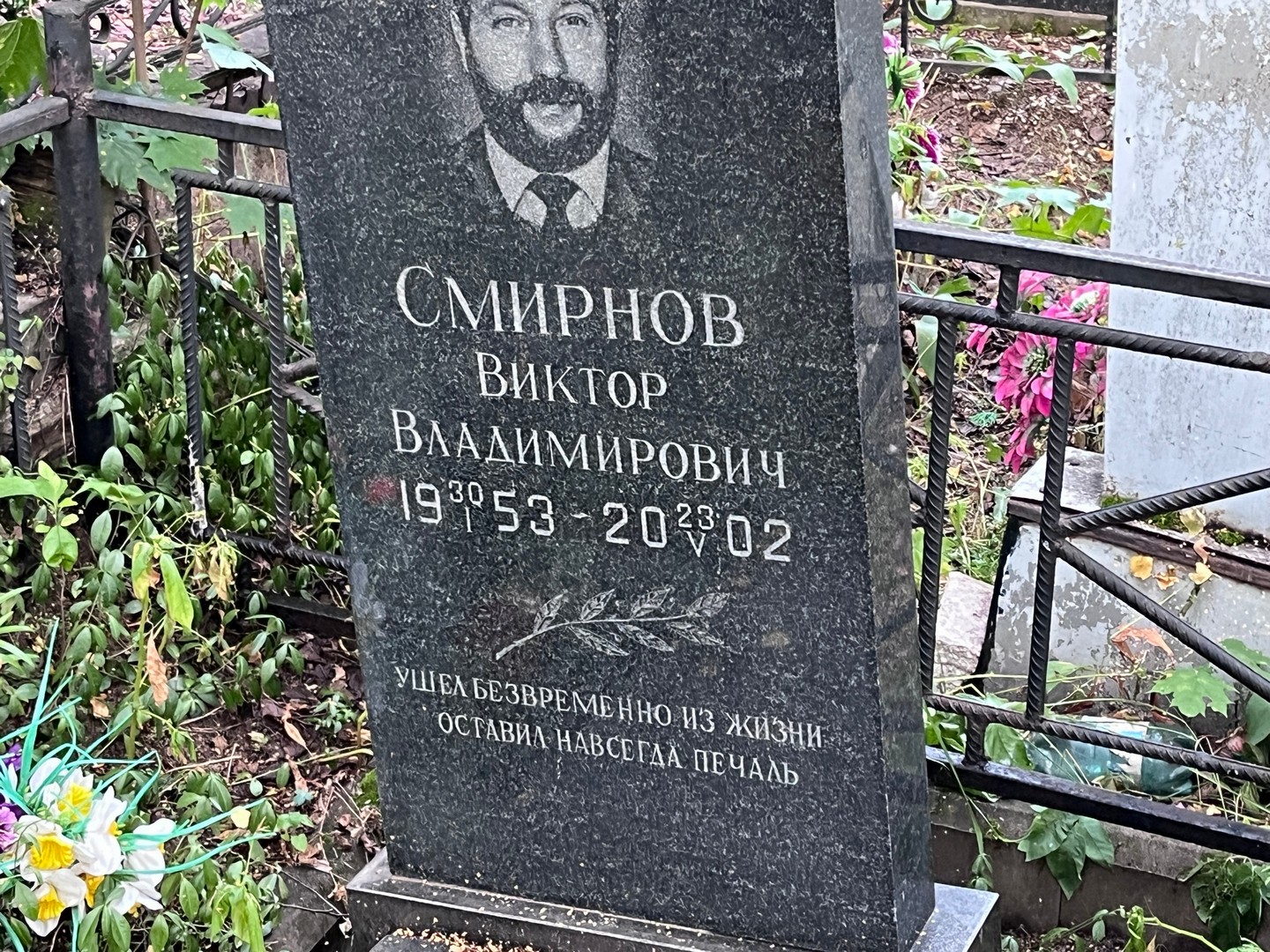 Смирнов
