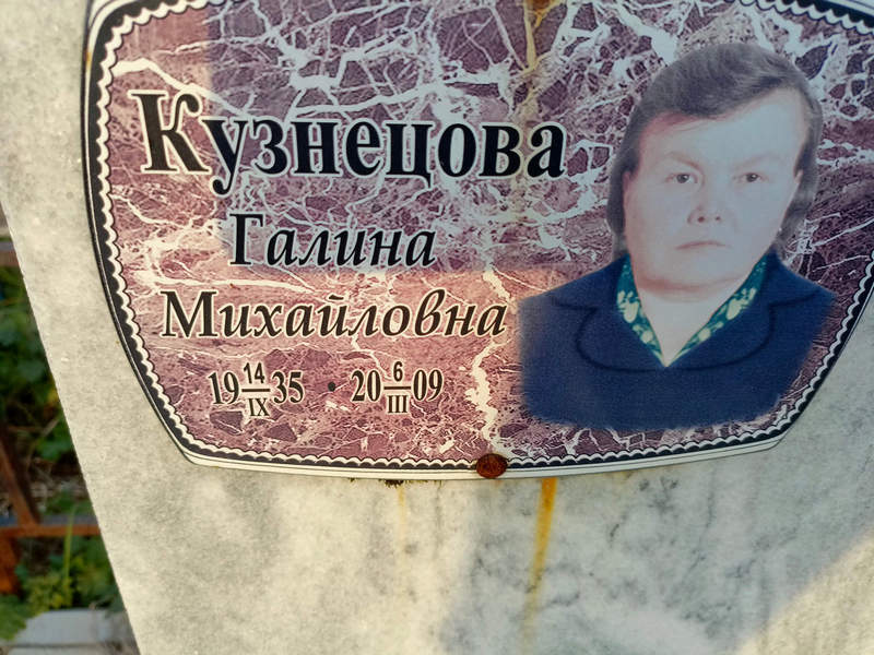 Кузнецова