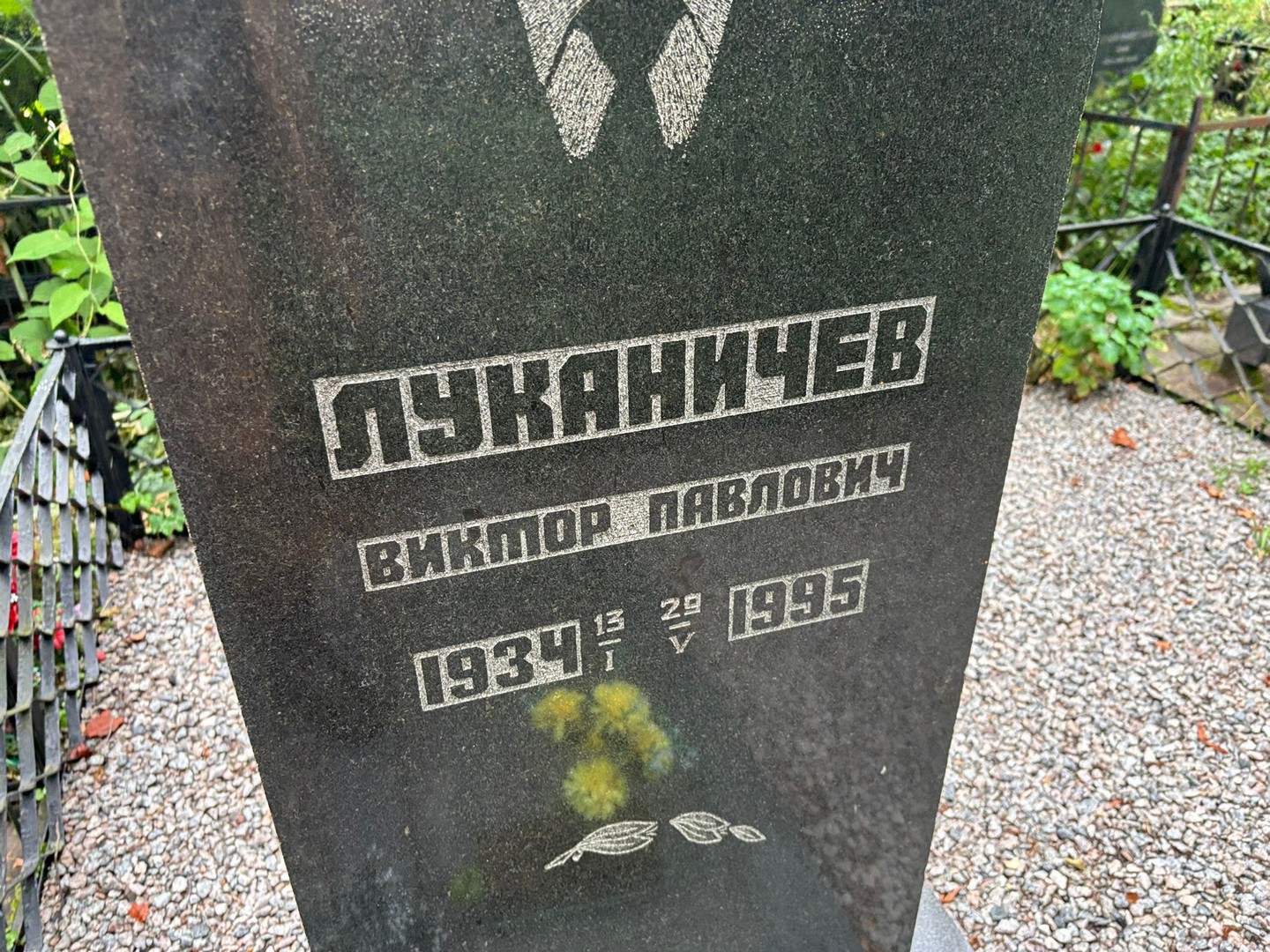 Луканичев