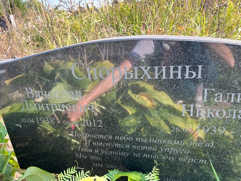 Спорыхин