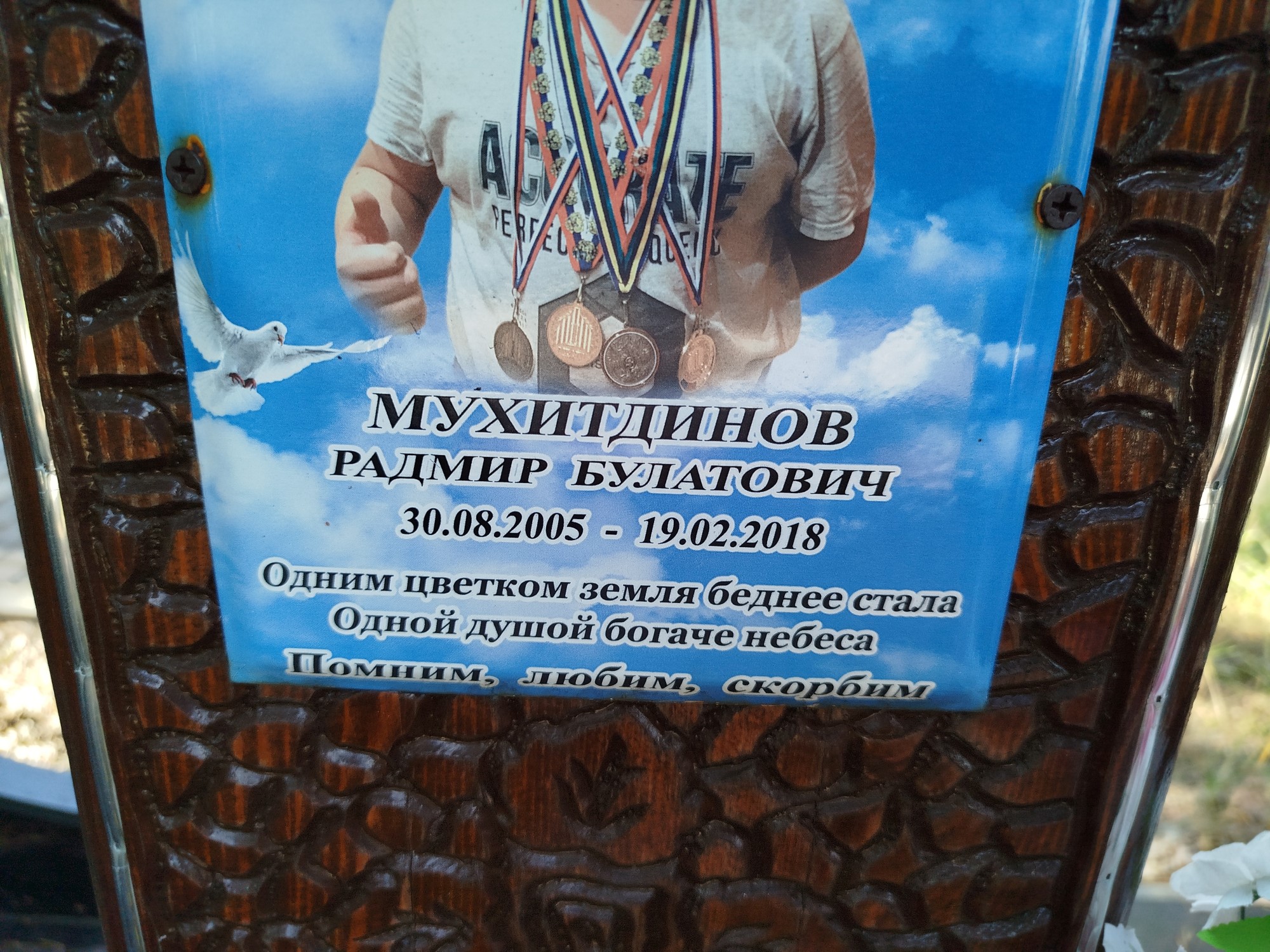 Мухитдинов Радмир Булатович