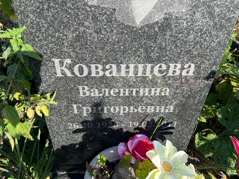 Кованцева
