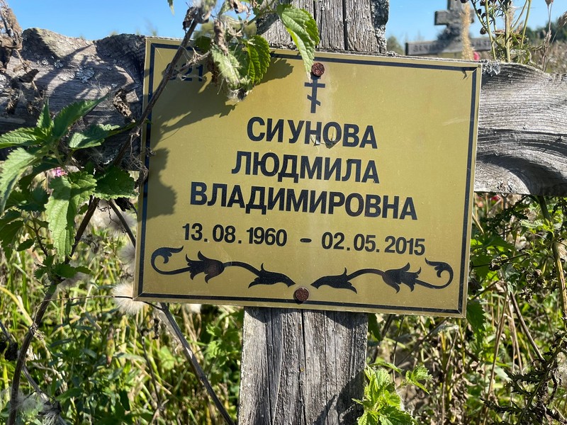 Сиунова